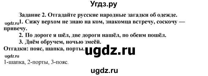 ГДЗ (Решебник) по истории 6 класс (рабочая тетрадь) Данилов А. А. / § 8 / 2