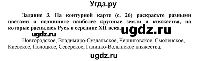 ГДЗ (Решебник) по истории 6 класс (рабочая тетрадь) Данилов А. А. / § 9 / 3