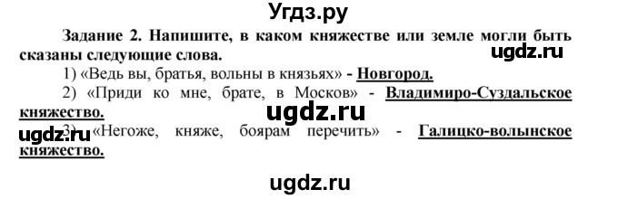 ГДЗ (Решебник) по истории 6 класс (рабочая тетрадь) Данилов А. А. / § 10–11 / 2