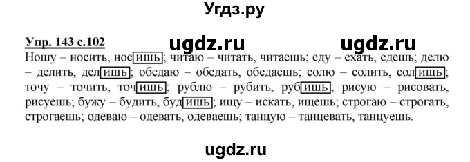 ГДЗ (Решебник) по русскому языку 4 класс Полякова А.В. / часть 1. упражнение / 143