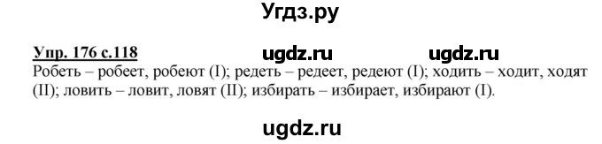 ГДЗ (Решебник) по русскому языку 4 класс Полякова А.В. / часть 1. упражнение / 176