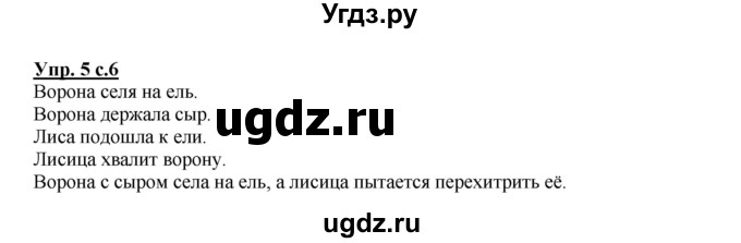 ГДЗ (Решебник) по русскому языку 4 класс Полякова А.В. / часть 1. упражнение / 5