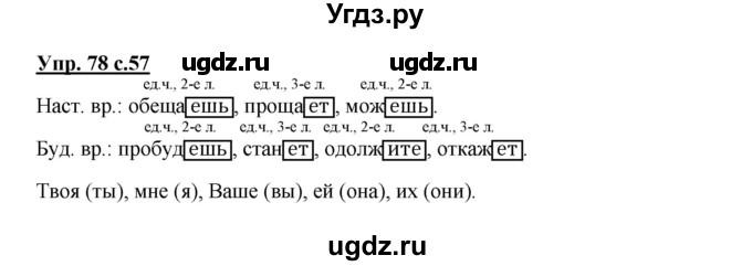 ГДЗ (Решебник) по русскому языку 4 класс Полякова А.В. / часть 1. упражнение / 78