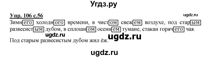 ГДЗ (Решебник) по русскому языку 4 класс Полякова А.В. / часть 2. упражнение / 106