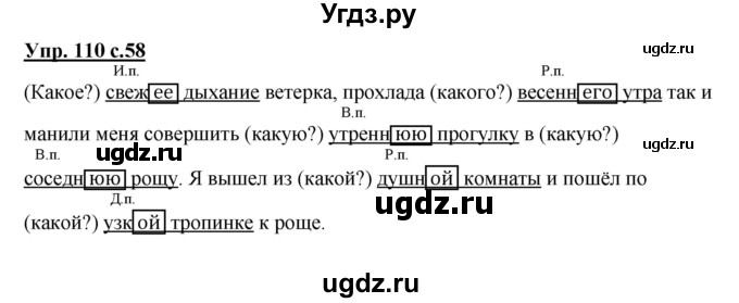 ГДЗ (Решебник) по русскому языку 4 класс Полякова А.В. / часть 2. упражнение / 110