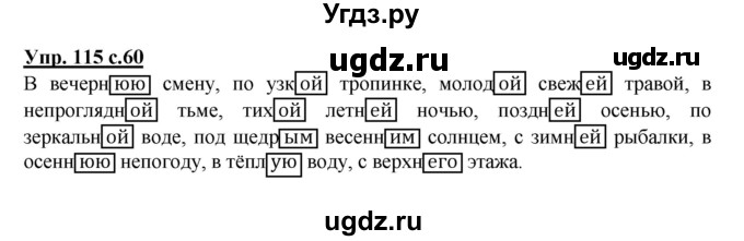 ГДЗ (Решебник) по русскому языку 4 класс Полякова А.В. / часть 2. упражнение / 115