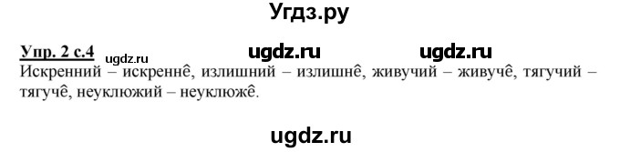 ГДЗ (Решебник) по русскому языку 4 класс Полякова А.В. / часть 2. упражнение / 2