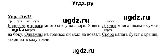 ГДЗ (Решебник) по русскому языку 4 класс Полякова А.В. / часть 2. упражнение / 40