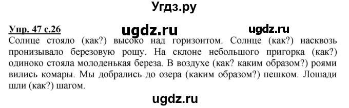 ГДЗ (Решебник) по русскому языку 4 класс Полякова А.В. / часть 2. упражнение / 47