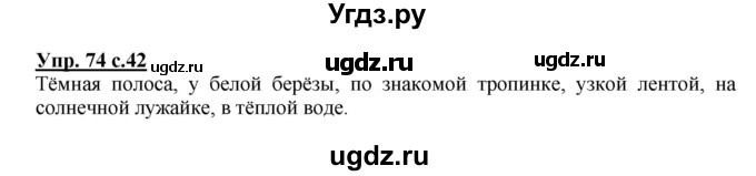 ГДЗ (Решебник) по русскому языку 4 класс Полякова А.В. / часть 2. упражнение / 74