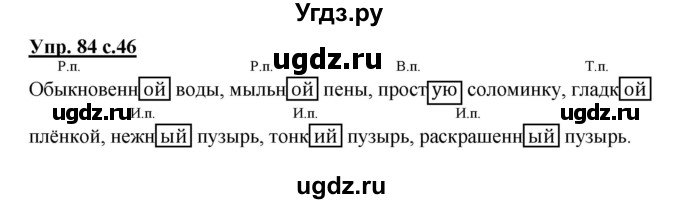 ГДЗ (Решебник) по русскому языку 4 класс Полякова А.В. / часть 2. упражнение / 84