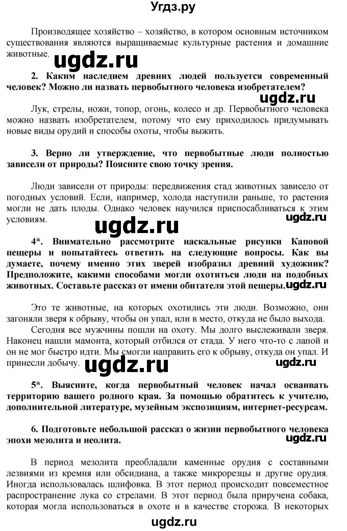 ГДЗ (Решебник) по истории 6 класс Баранов П.А. / параграф § / 1(продолжение 2)