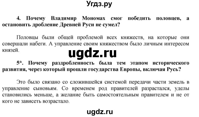 ГДЗ (Решебник) по истории 6 класс Баранов П.А. / параграф § / 15(продолжение 3)