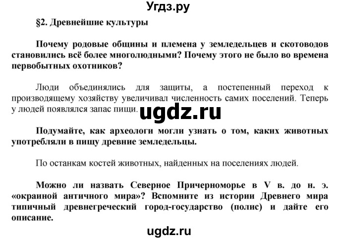 ГДЗ (Решебник) по истории 6 класс Баранов П.А. / параграф § / 2