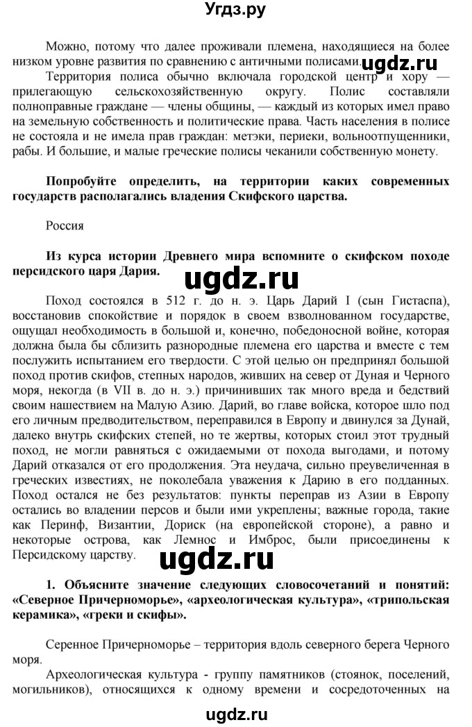 ГДЗ (Решебник) по истории 6 класс Баранов П.А. / параграф § / 2(продолжение 2)