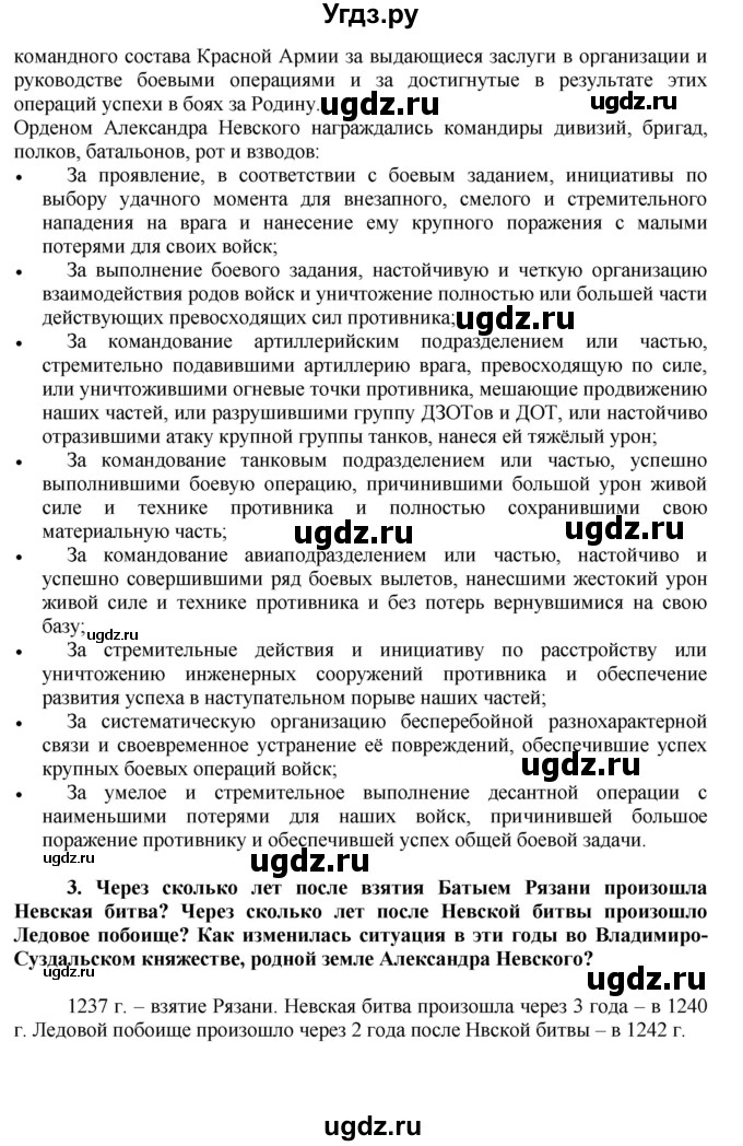 ГДЗ (Решебник) по истории 6 класс Баранов П.А. / параграф § / 22(продолжение 3)