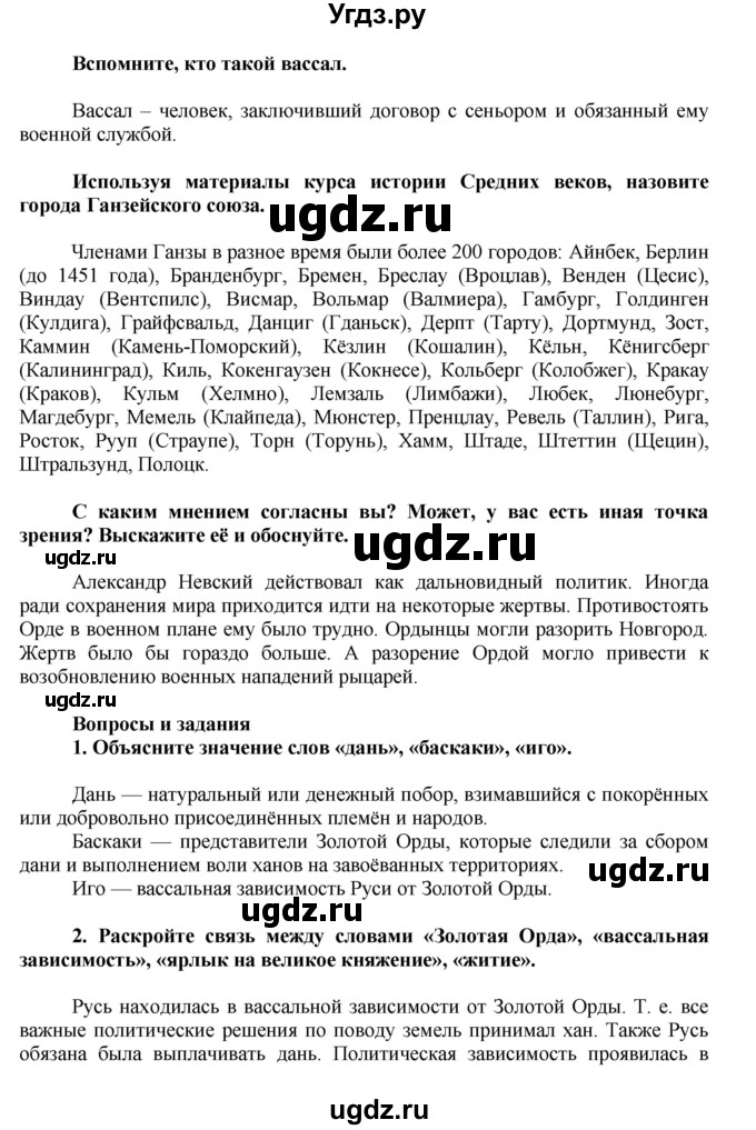 ГДЗ (Решебник) по истории 6 класс Баранов П.А. / параграф § / 23(продолжение 2)