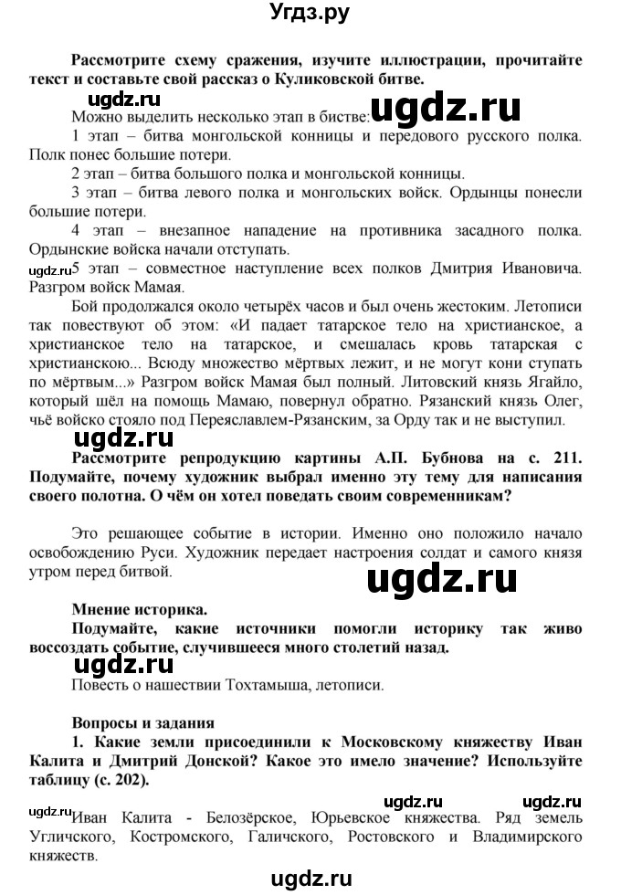 ГДЗ (Решебник) по истории 6 класс Баранов П.А. / параграф § / 25(продолжение 2)