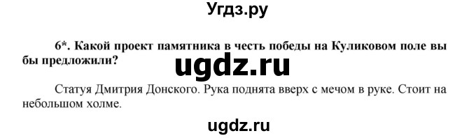 ГДЗ (Решебник) по истории 6 класс Баранов П.А. / параграф § / 25(продолжение 4)