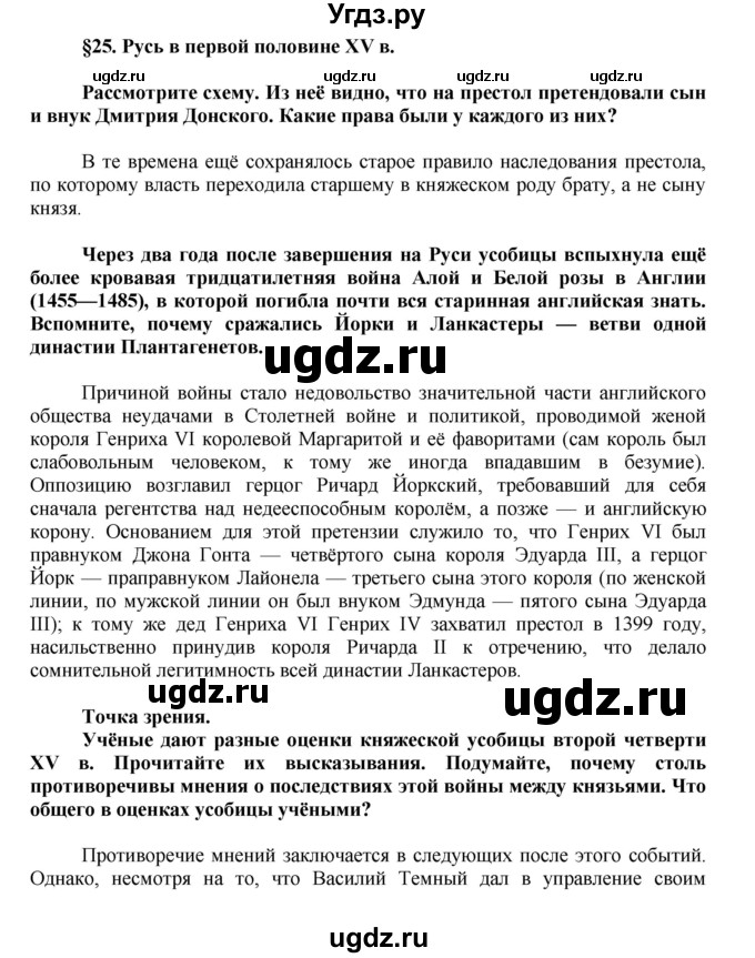 ГДЗ (Решебник) по истории 6 класс Баранов П.А. / параграф § / 26