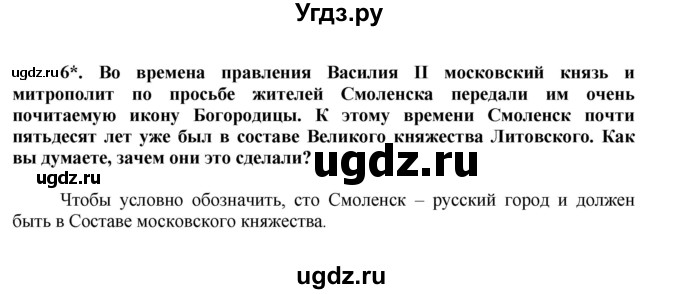 ГДЗ (Решебник) по истории 6 класс Баранов П.А. / параграф § / 26(продолжение 3)