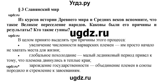 ГДЗ (Решебник) по истории 6 класс Баранов П.А. / параграф § / 3