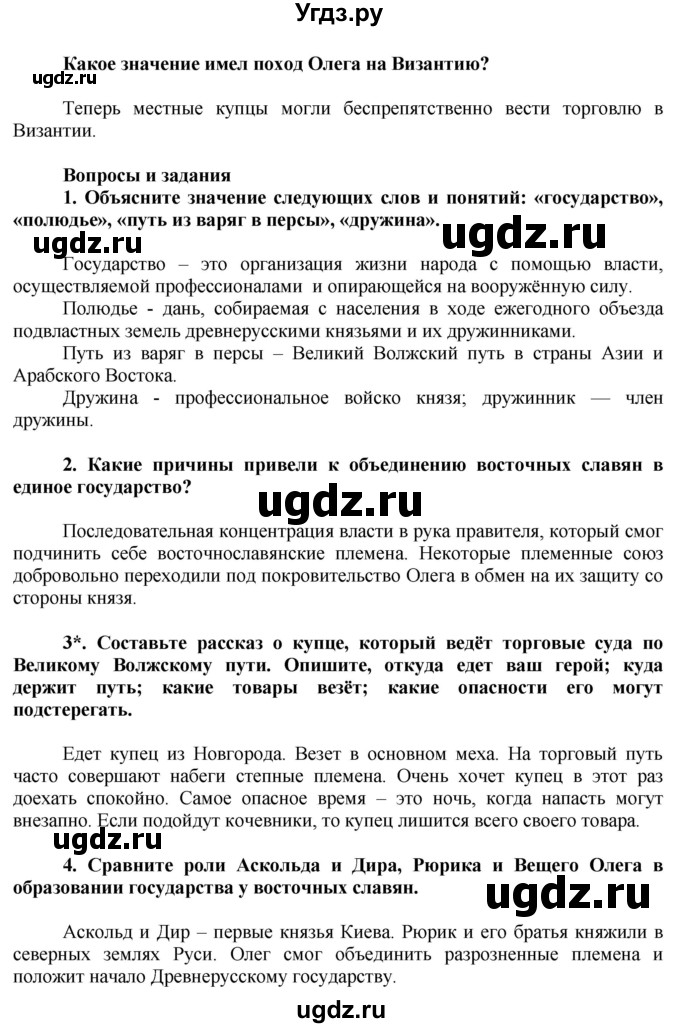 ГДЗ (Решебник) по истории 6 класс Баранов П.А. / параграф § / 5(продолжение 2)