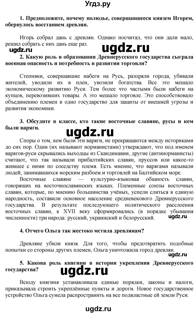 ГДЗ (Решебник) по истории 6 класс Баранов П.А. / параграф § / 6–7(продолжение 2)