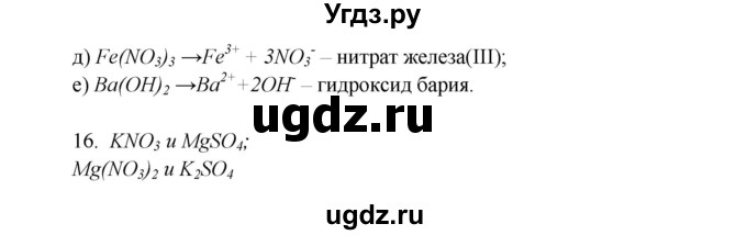 ГДЗ (Решебник) по химии 9 класс Ерёмин В.В. / вопросы и задания. параграф / 10(продолжение 3)