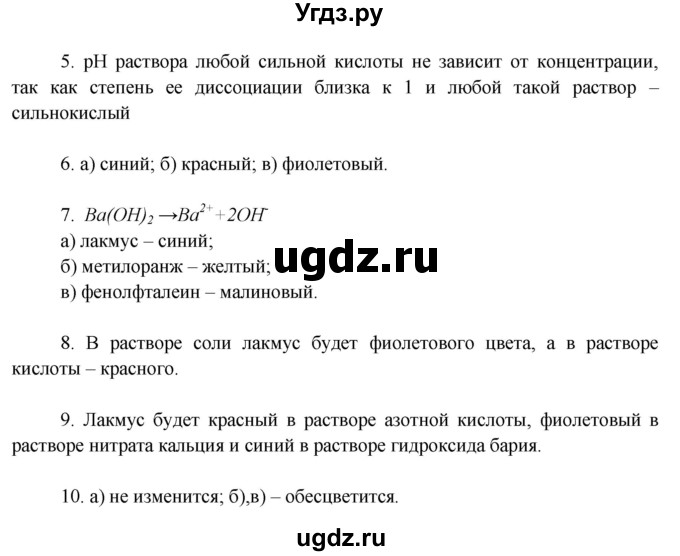 ГДЗ (Решебник) по химии 9 класс Ерёмин В.В. / вопросы и задания. параграф / 12(продолжение 2)