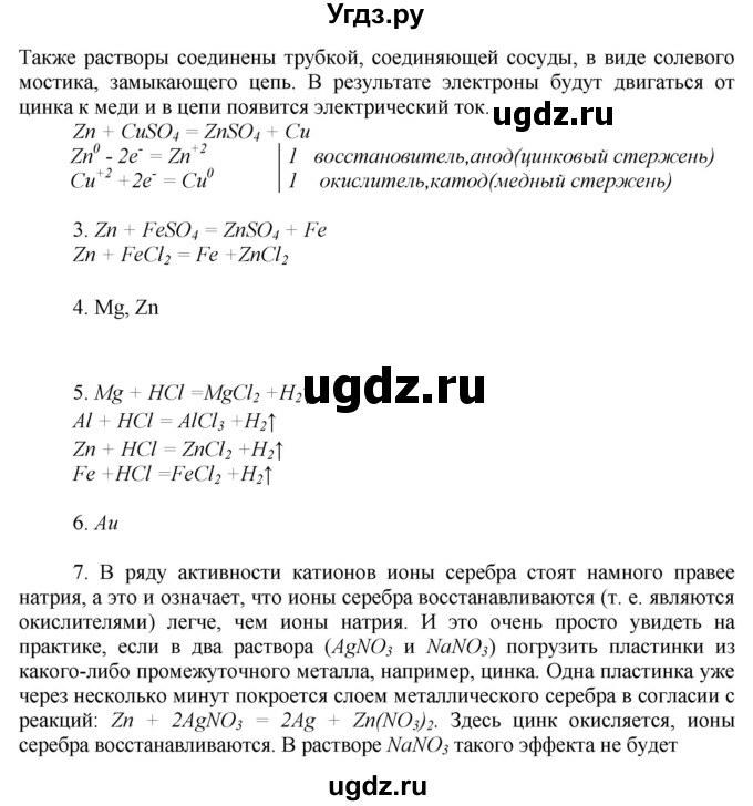 ГДЗ (Решебник) по химии 9 класс Ерёмин В.В. / вопросы и задания. параграф / 17(продолжение 2)