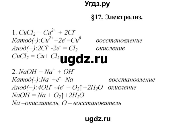 ГДЗ (Решебник) по химии 9 класс Ерёмин В.В. / вопросы и задания. параграф / 18