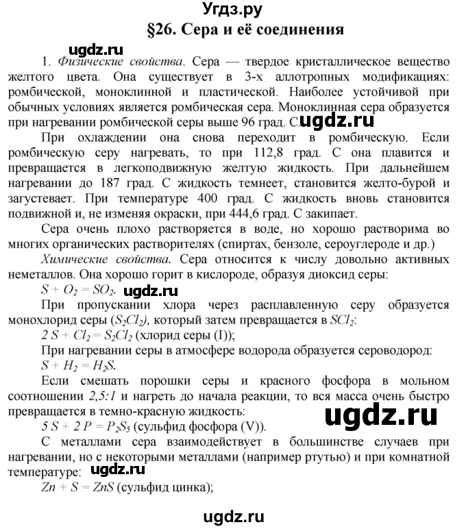 ГДЗ (Решебник) по химии 9 класс Ерёмин В.В. / вопросы и задания. параграф / 26