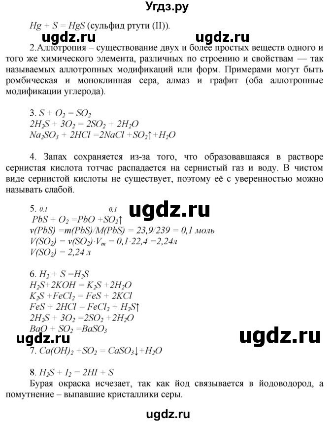 ГДЗ (Решебник) по химии 9 класс Ерёмин В.В. / вопросы и задания. параграф / 26(продолжение 2)