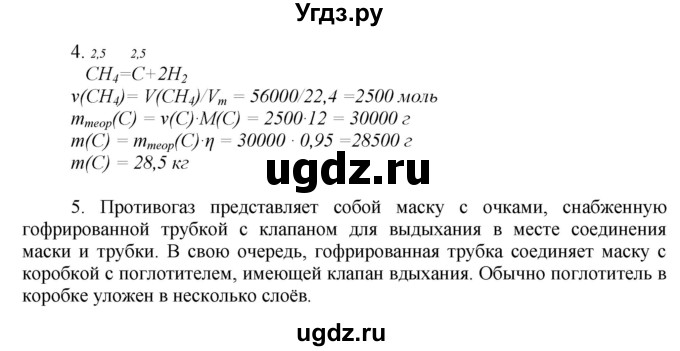 ГДЗ (Решебник) по химии 9 класс Ерёмин В.В. / вопросы и задания. параграф / 34(продолжение 2)