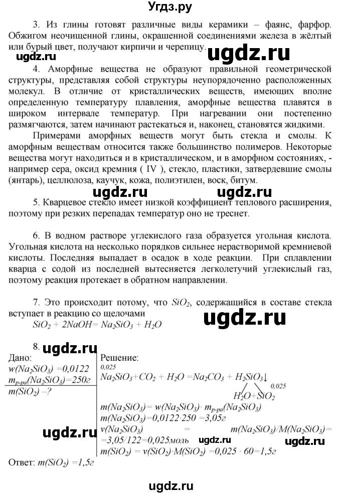 ГДЗ (Решебник) по химии 9 класс Ерёмин В.В. / вопросы и задания. параграф / 38(продолжение 2)