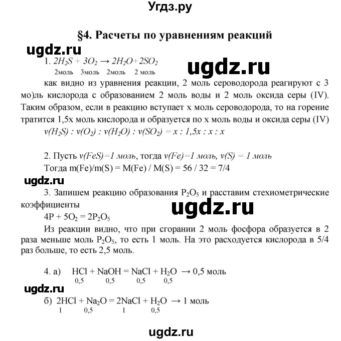 ГДЗ (Решебник) по химии 9 класс Ерёмин В.В. / вопросы и задания. параграф / 4