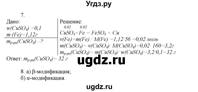 ГДЗ (Решебник) по химии 9 класс Ерёмин В.В. / вопросы и задания. параграф / 40(продолжение 3)