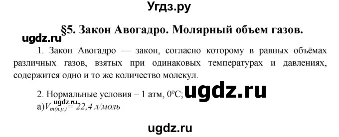 ГДЗ (Решебник) по химии 9 класс Ерёмин В.В. / вопросы и задания. параграф / 5