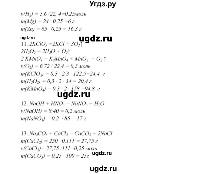 ГДЗ (Решебник) по химии 9 класс Ерёмин В.В. / вопросы и задания. параграф / 7(продолжение 3)