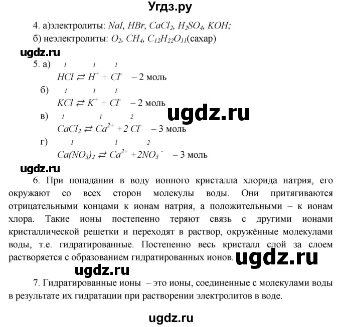 ГДЗ (Решебник) по химии 9 класс Ерёмин В.В. / вопросы и задания. параграф / 9(продолжение 2)