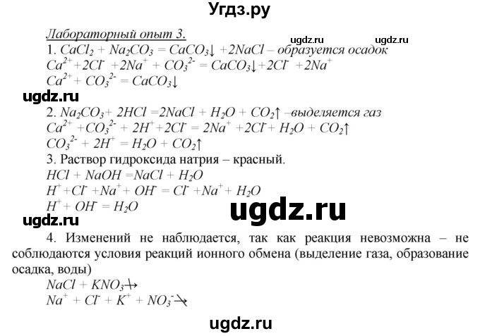 ГДЗ (Решебник) по химии 9 класс Ерёмин В.В. / лабораторный опыт / 3