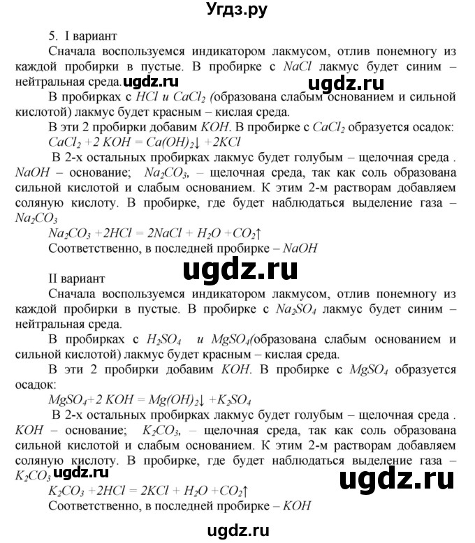 ГДЗ (Решебник) по химии 9 класс Ерёмин В.В. / практические работа / 1(продолжение 3)