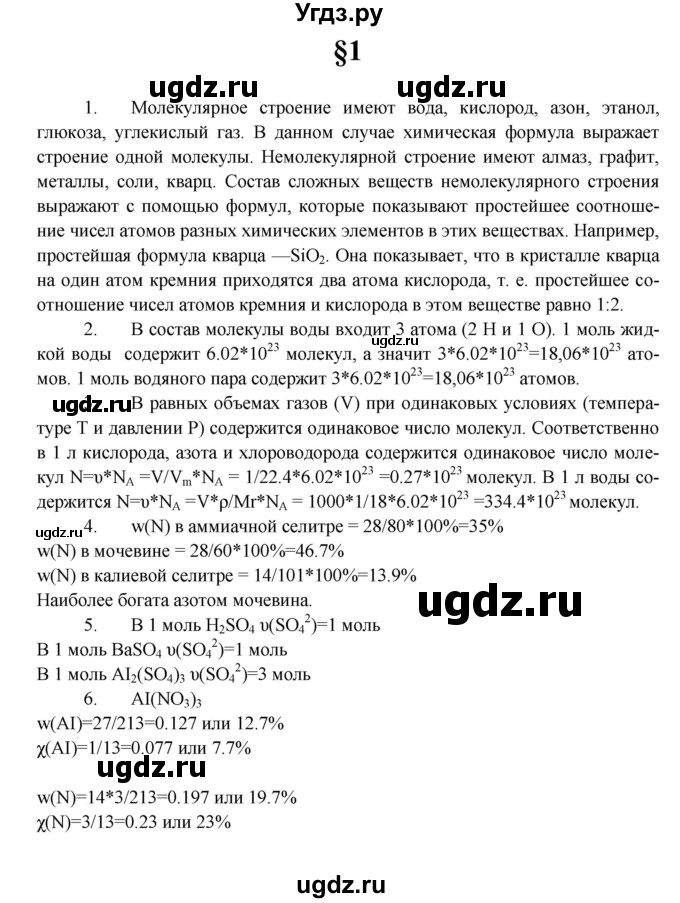 ГДЗ (Решебник) по химии 10 класс Еремин В.В. / вопросы и задания. параграф номер / 1