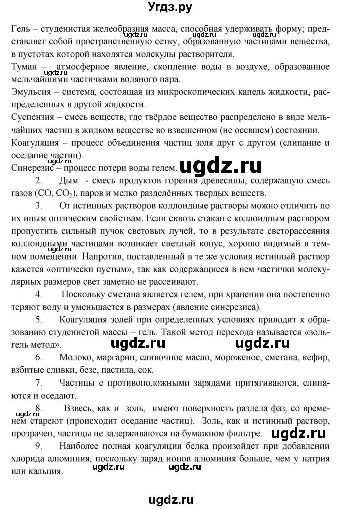 ГДЗ (Решебник) по химии 10 класс Еремин В.В. / вопросы и задания. параграф номер / 10(продолжение 2)