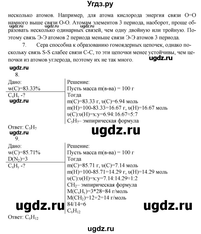 ГДЗ (Решебник) по химии 10 класс Еремин В.В. / вопросы и задания. параграф номер / 14(продолжение 2)