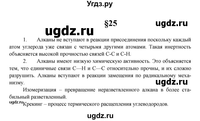 ГДЗ (Решебник) по химии 10 класс Еремин В.В. / вопросы и задания. параграф номер / 25