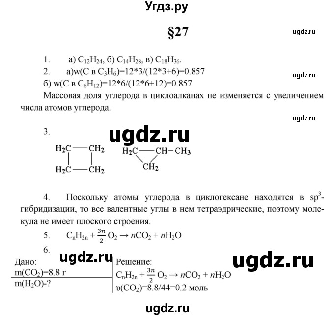ГДЗ (Решебник) по химии 10 класс Еремин В.В. / вопросы и задания. параграф номер / 27