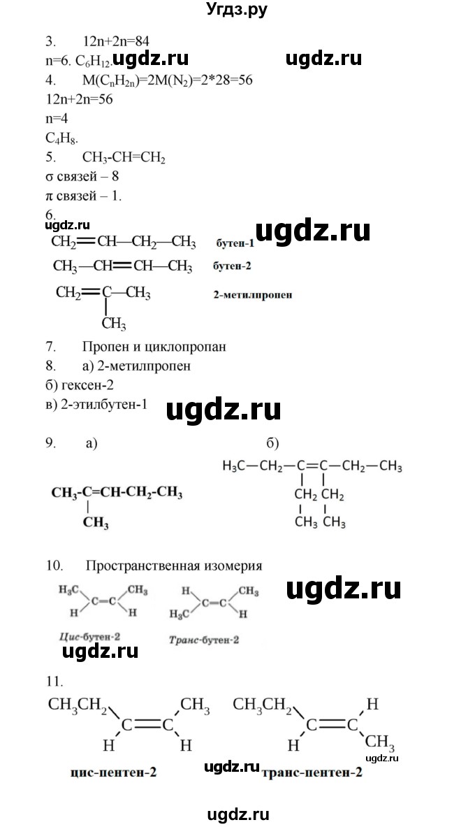 ГДЗ (Решебник) по химии 10 класс Еремин В.В. / вопросы и задания. параграф номер / 28(продолжение 2)