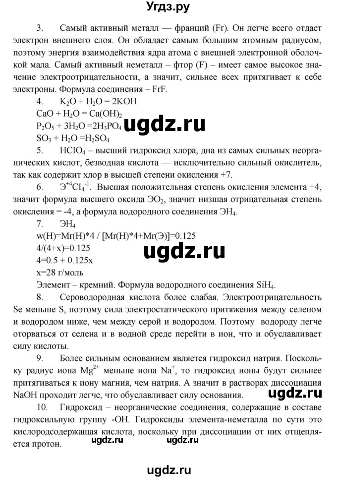 ГДЗ (Решебник) по химии 10 класс Еремин В.В. / вопросы и задания. параграф номер / 3(продолжение 2)